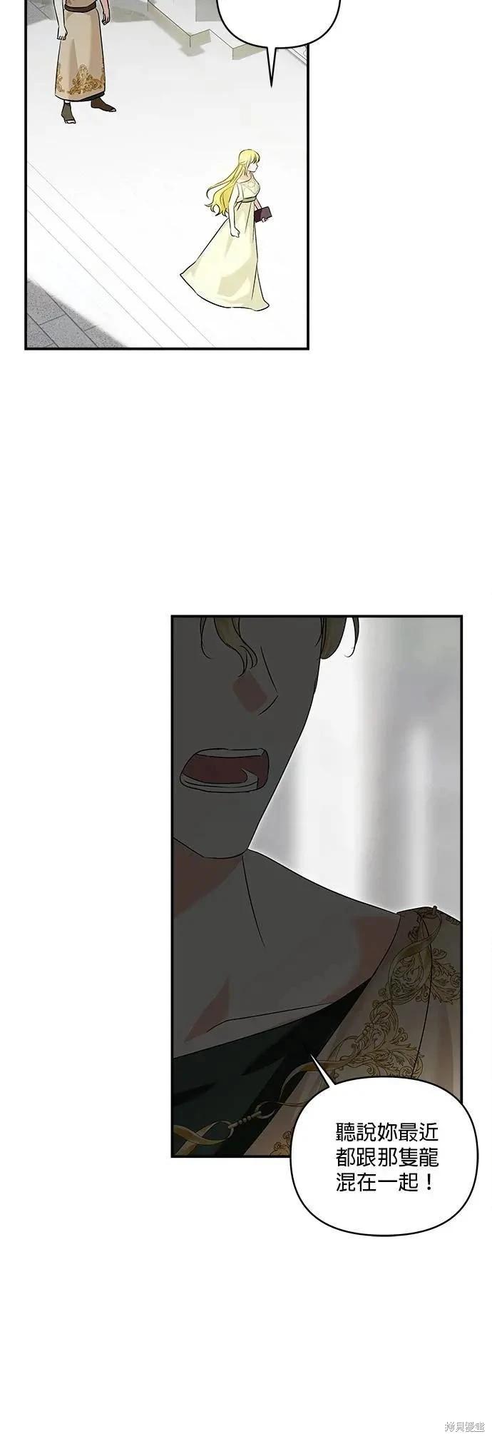 怪物公爵的女兒 - 第182話 - 6