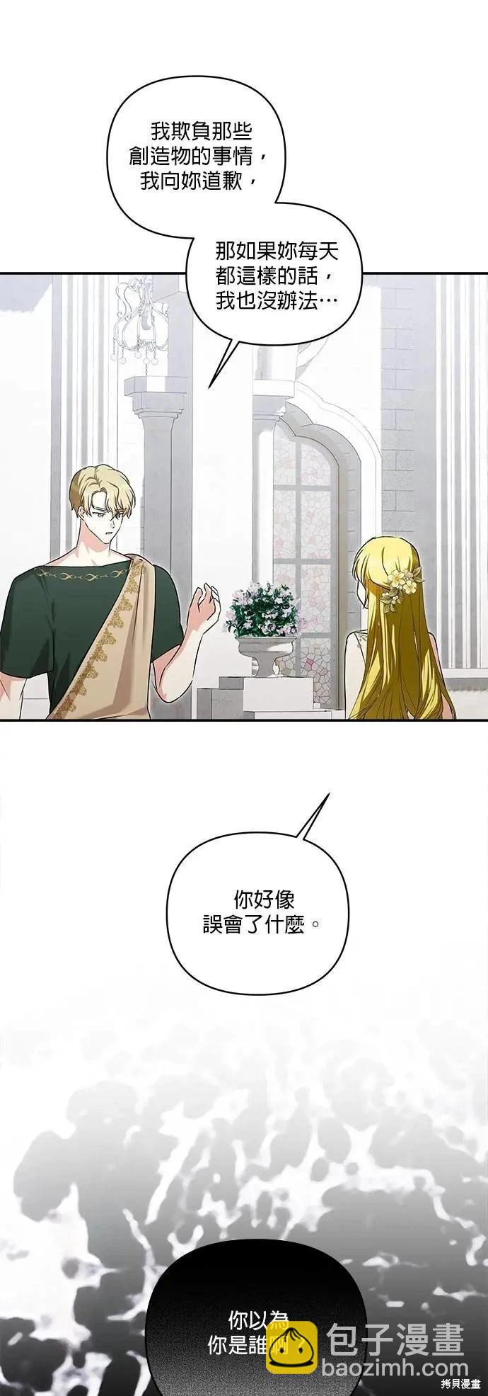 怪物公爵的女兒 - 第182話 - 7