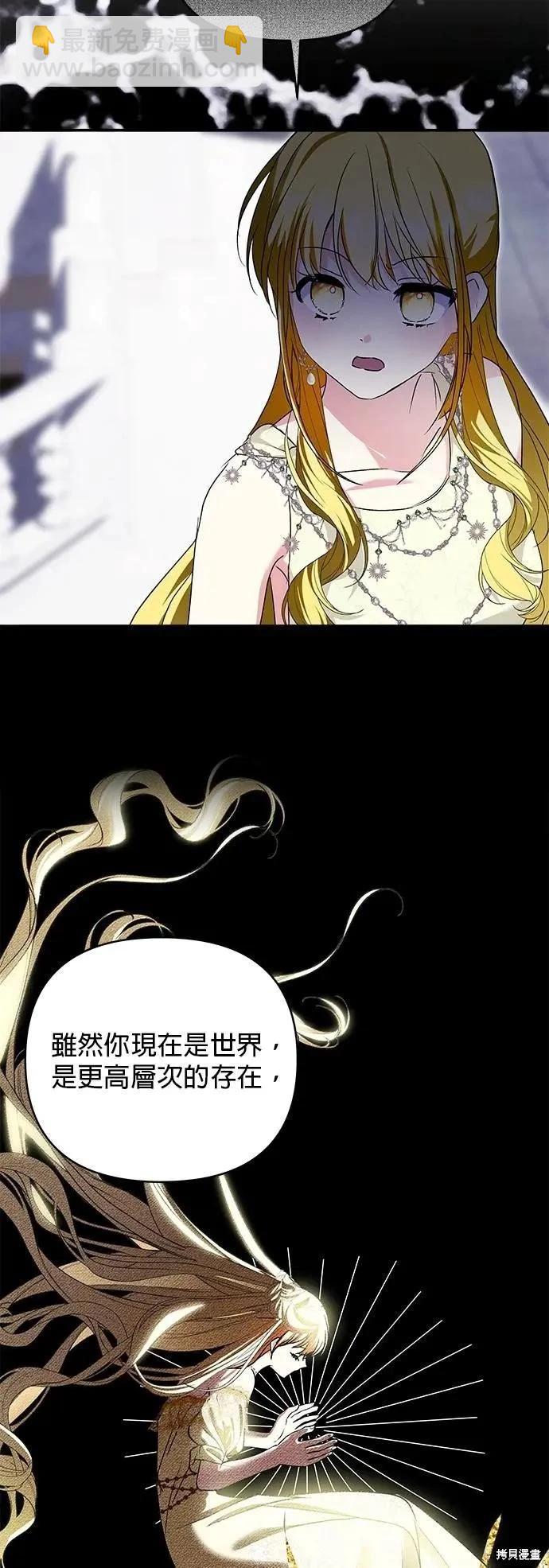 怪物公爵的女兒 - 第182話 - 1