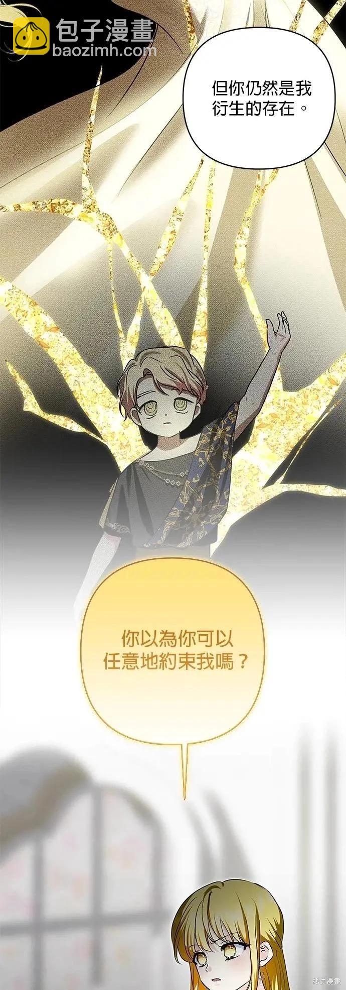 怪物公爵的女兒 - 第182話 - 2