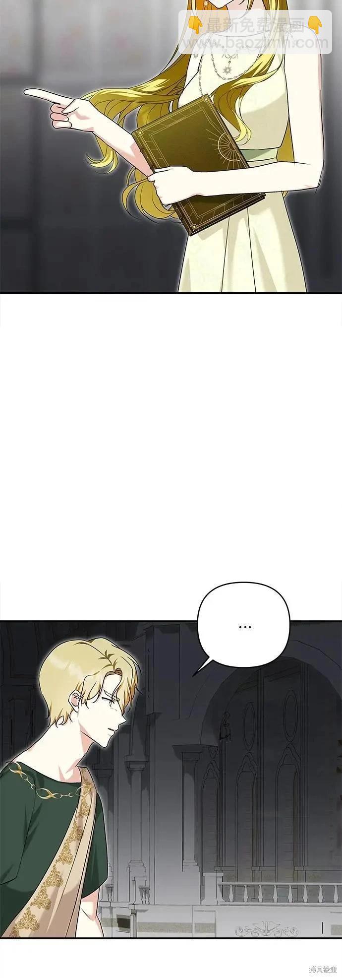 怪物公爵的女兒 - 第182話 - 3