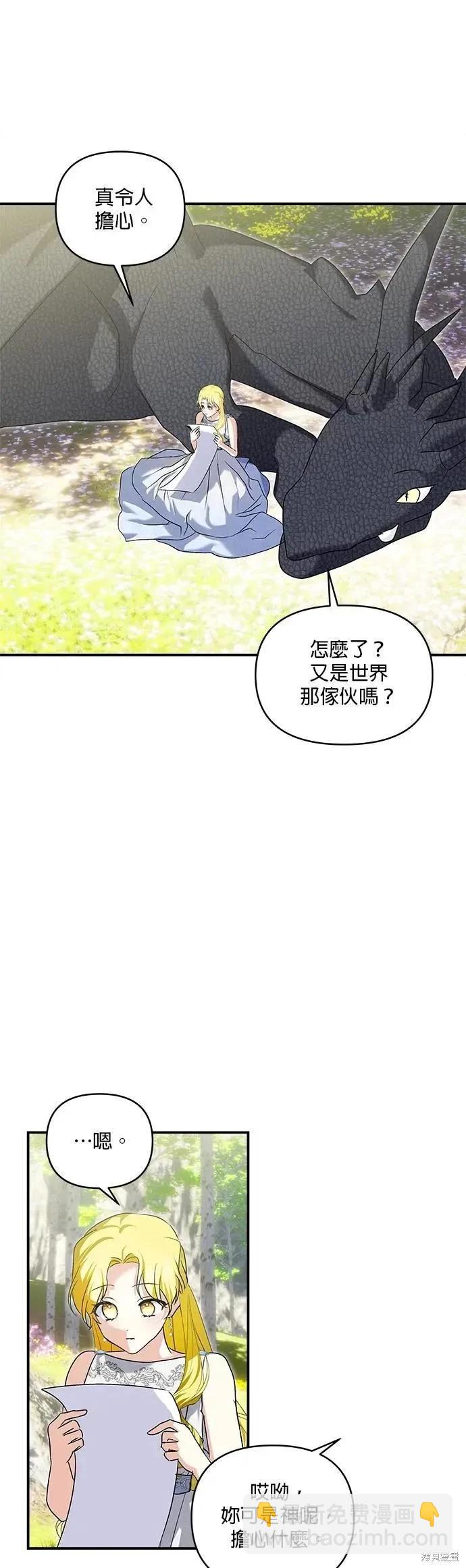 怪物公爵的女兒 - 第182話 - 5