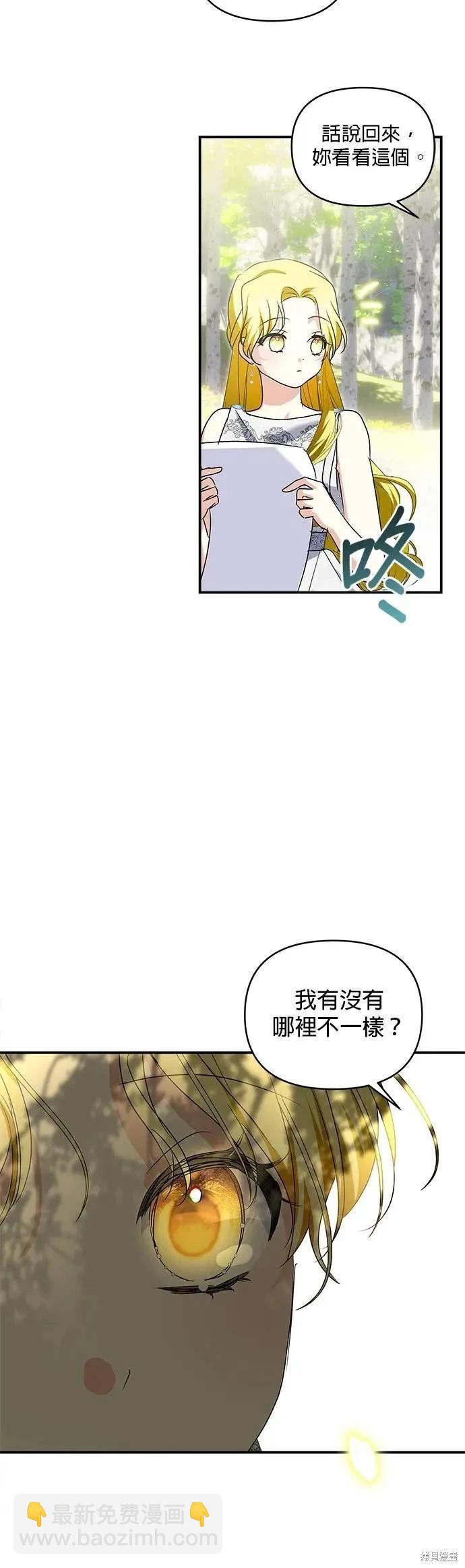 怪物公爵的女兒 - 第182話 - 6