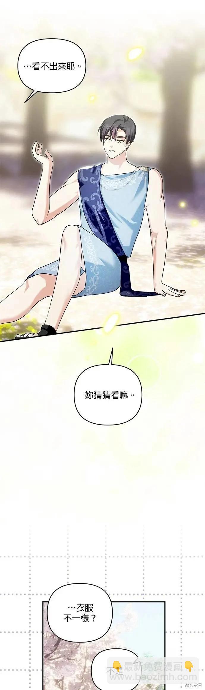 怪物公爵的女兒 - 第182話 - 7