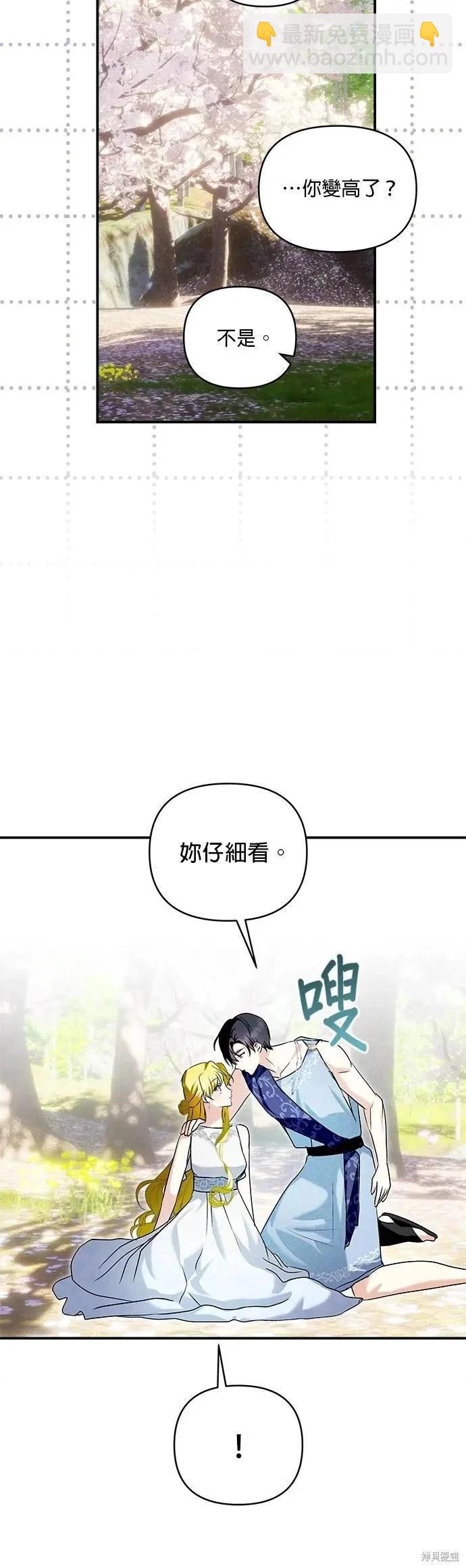 怪物公爵的女兒 - 第182話 - 1