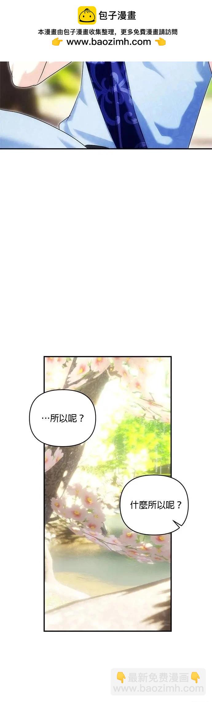 怪物公爵的女兒 - 第182話 - 3