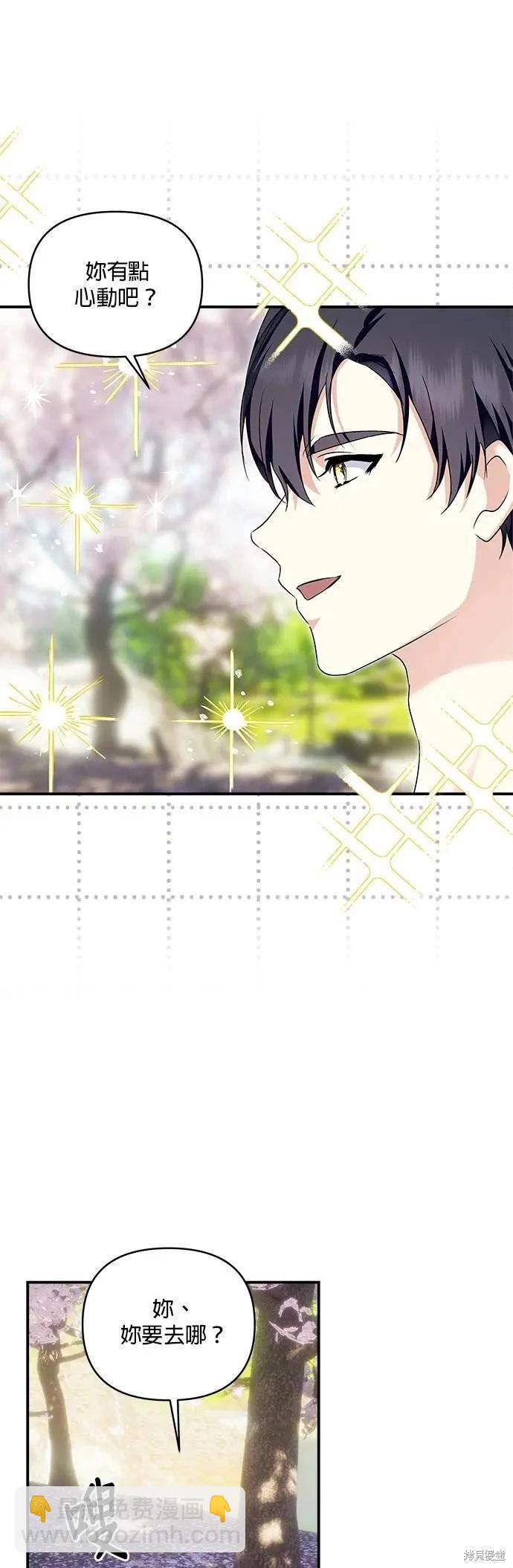 怪物公爵的女兒 - 第182話 - 4