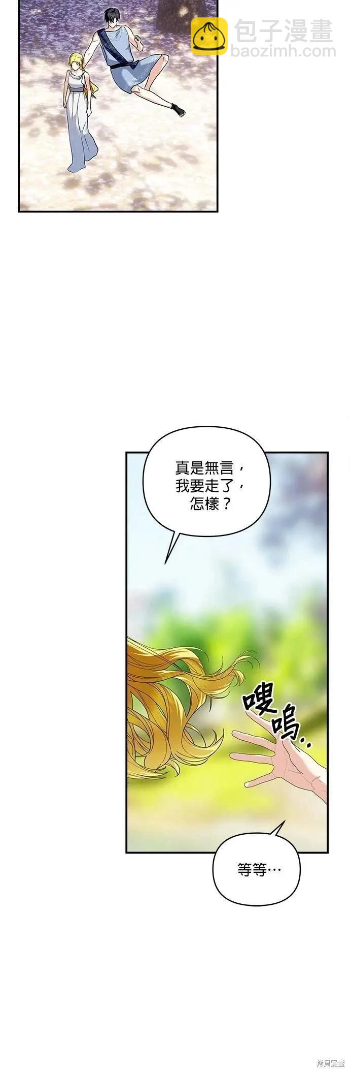 怪物公爵的女兒 - 第182話 - 5
