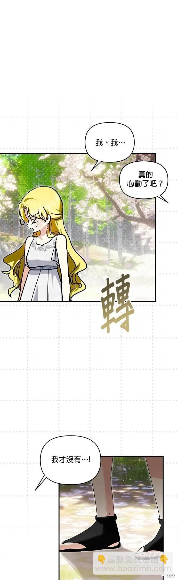 怪物公爵的女兒 - 第182話 - 1