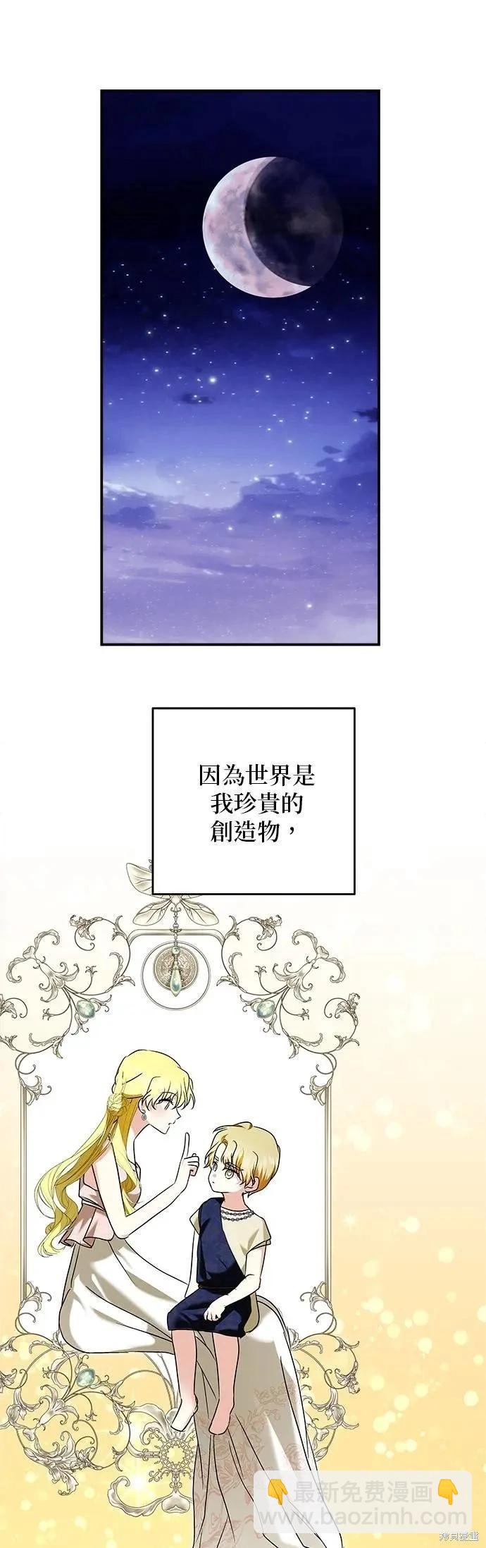 怪物公爵的女兒 - 第182話 - 7