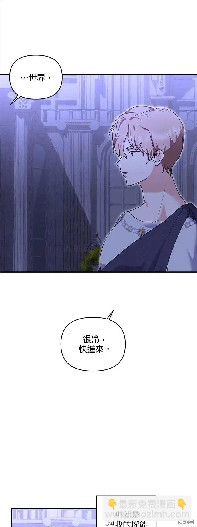 怪物公爵的女兒 - 第182話 - 4