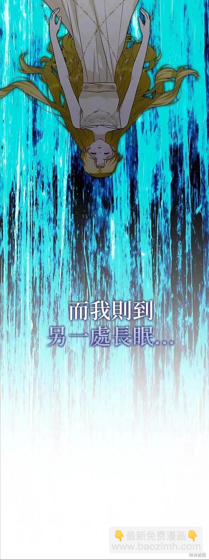 怪物公爵的女兒 - 第182話 - 7