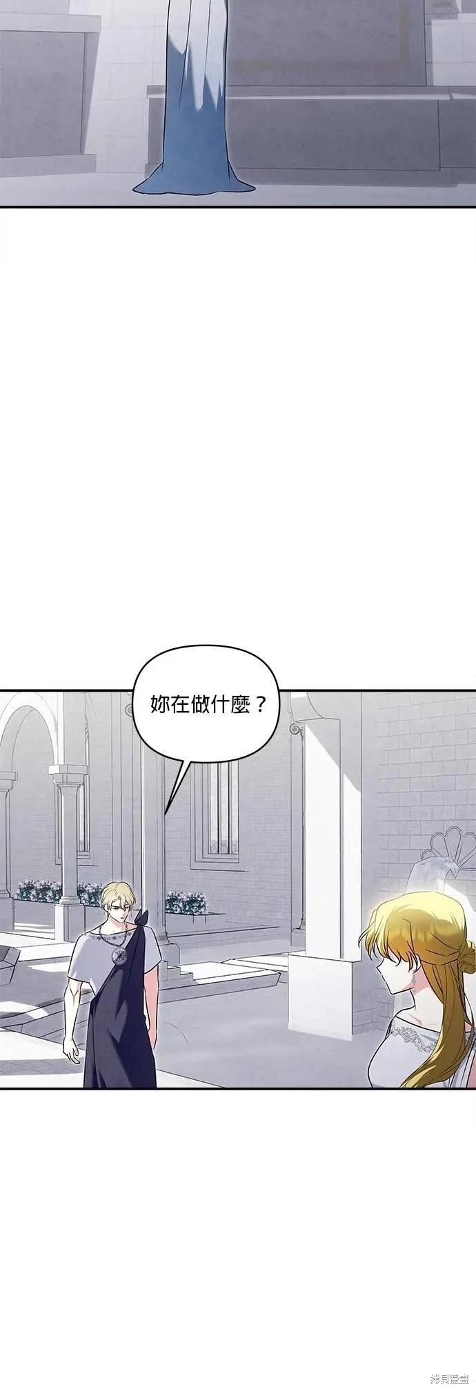 怪物公爵的女兒 - 第182話 - 2