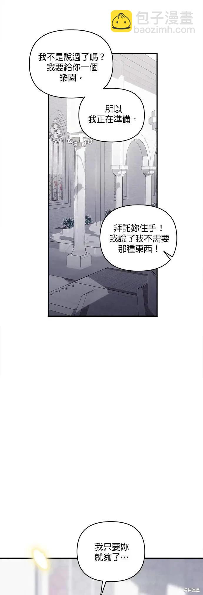 怪物公爵的女兒 - 第182話 - 3