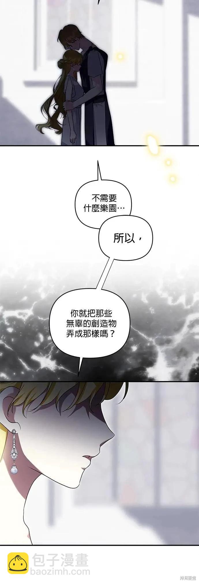 怪物公爵的女兒 - 第182話 - 4
