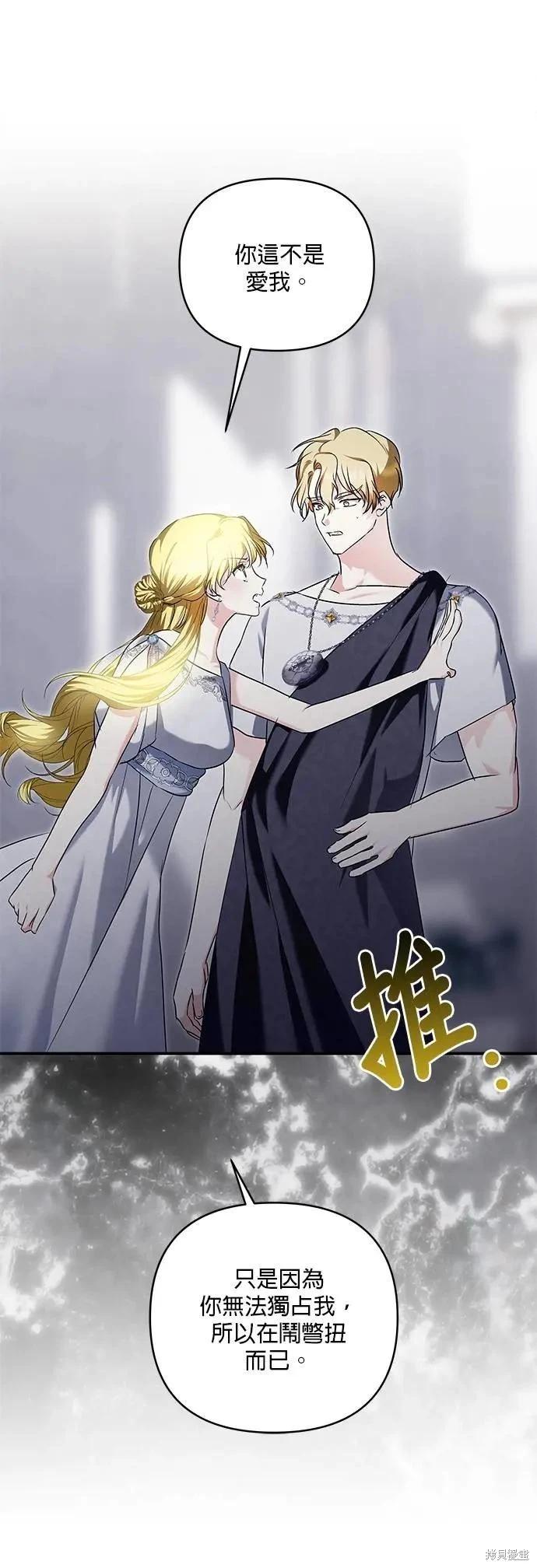 怪物公爵的女兒 - 第182話 - 5