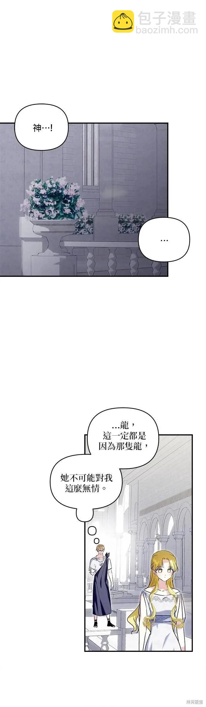 怪物公爵的女兒 - 第182話 - 6