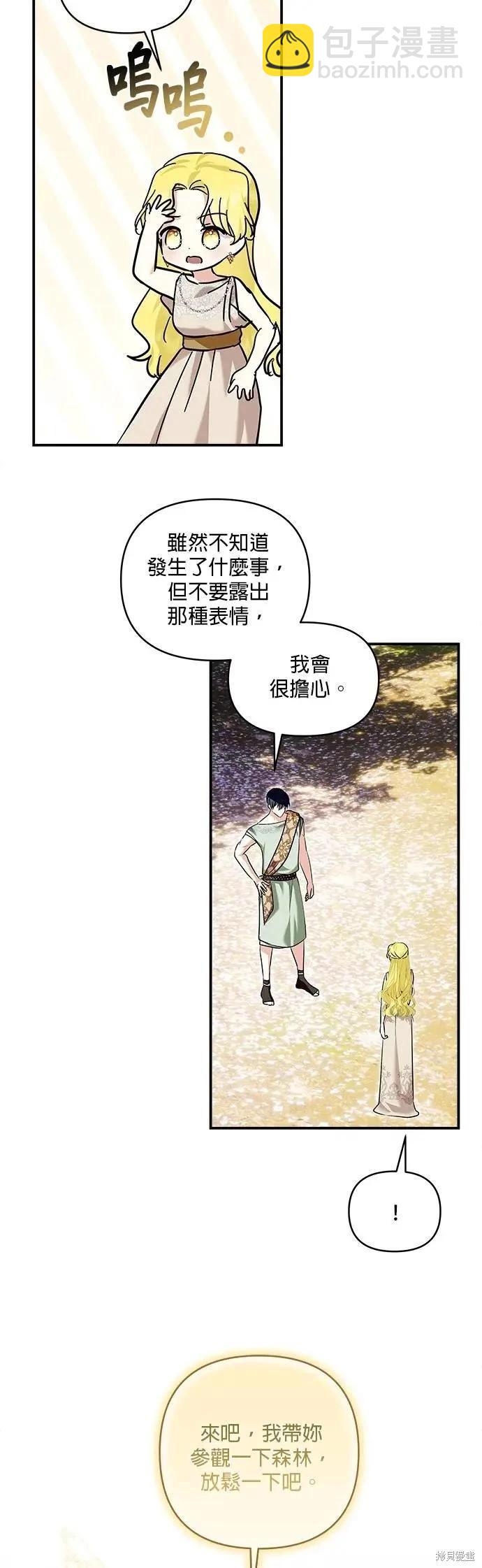 怪物公爵的女兒 - 第182話 - 7