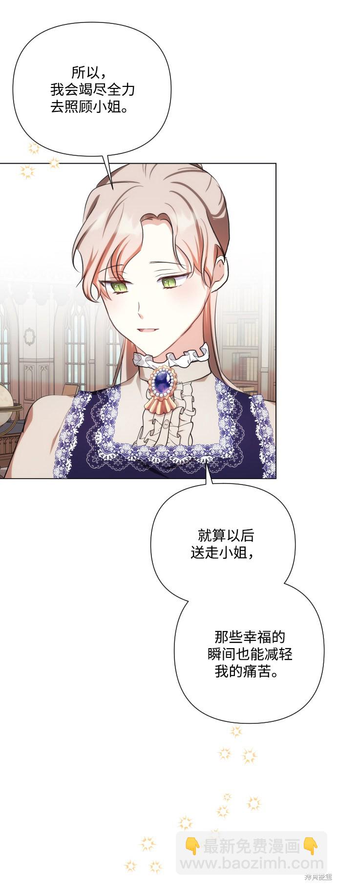 怪物公爵的女兒 - 第39話(1/2) - 2