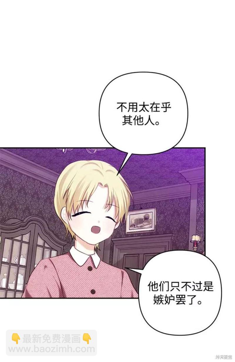 怪物公爵的女兒 - 第75話(1/2) - 1