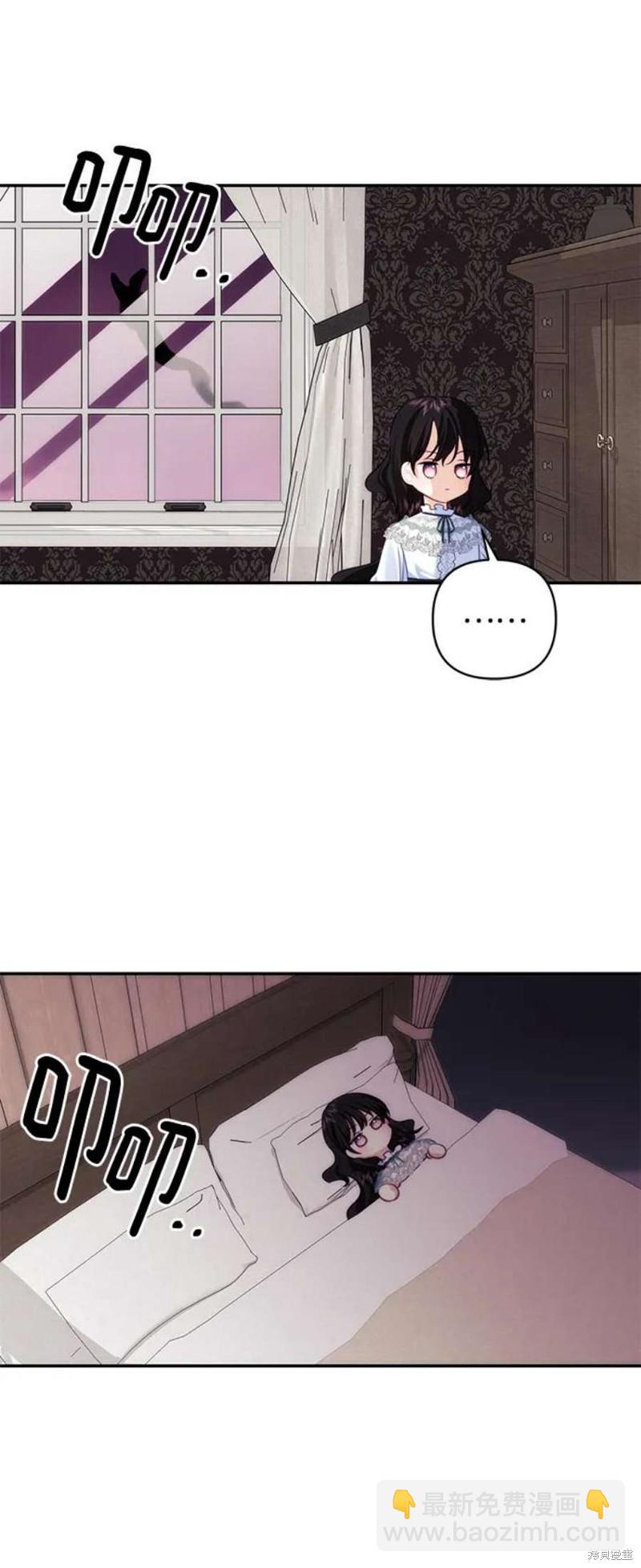 怪物公爵的女兒 - 第79話(1/2) - 4