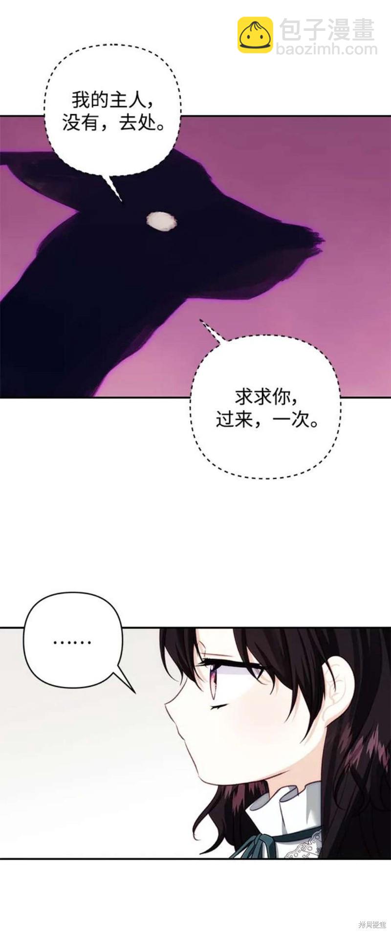 怪物公爵的女兒 - 第79話(1/2) - 2