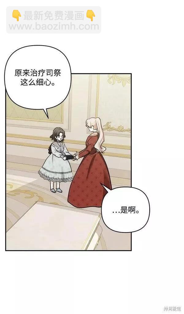 怪物公爵的女兒 - 第87話(1/2) - 4