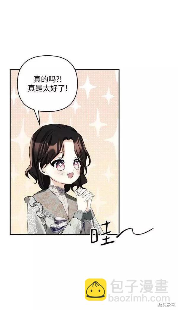 怪物公爵的女兒 - 第87話(1/2) - 7