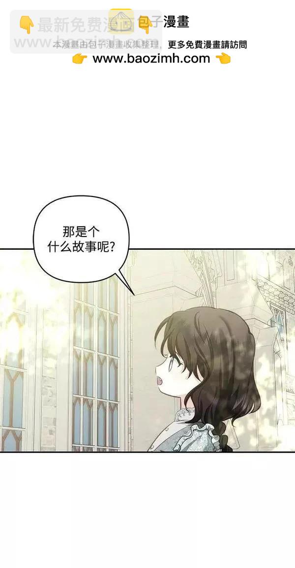 怪物公爵的女兒 - 第87話(1/2) - 2