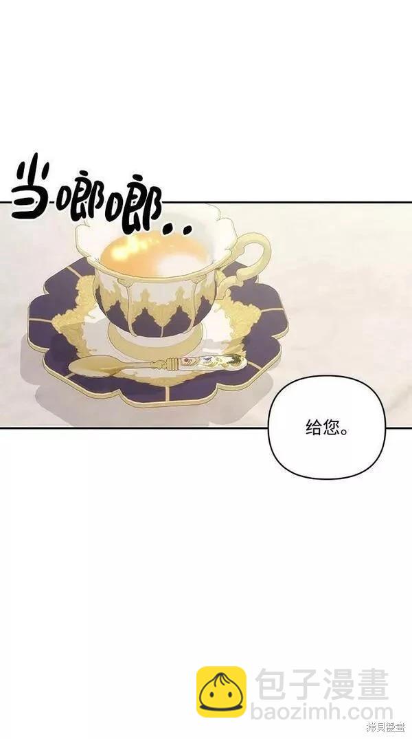 怪物公爵的女兒 - 第87話(1/2) - 5