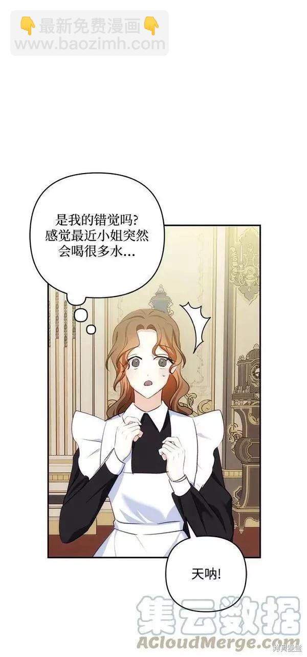 怪物公爵的女兒 - 第87話(1/2) - 6
