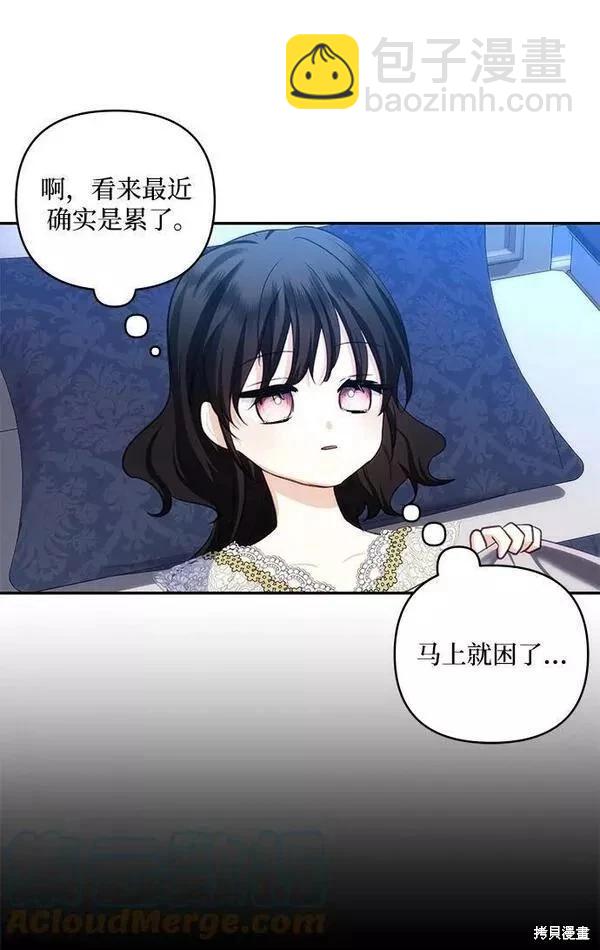 怪物公爵的女兒 - 第87話(1/2) - 4