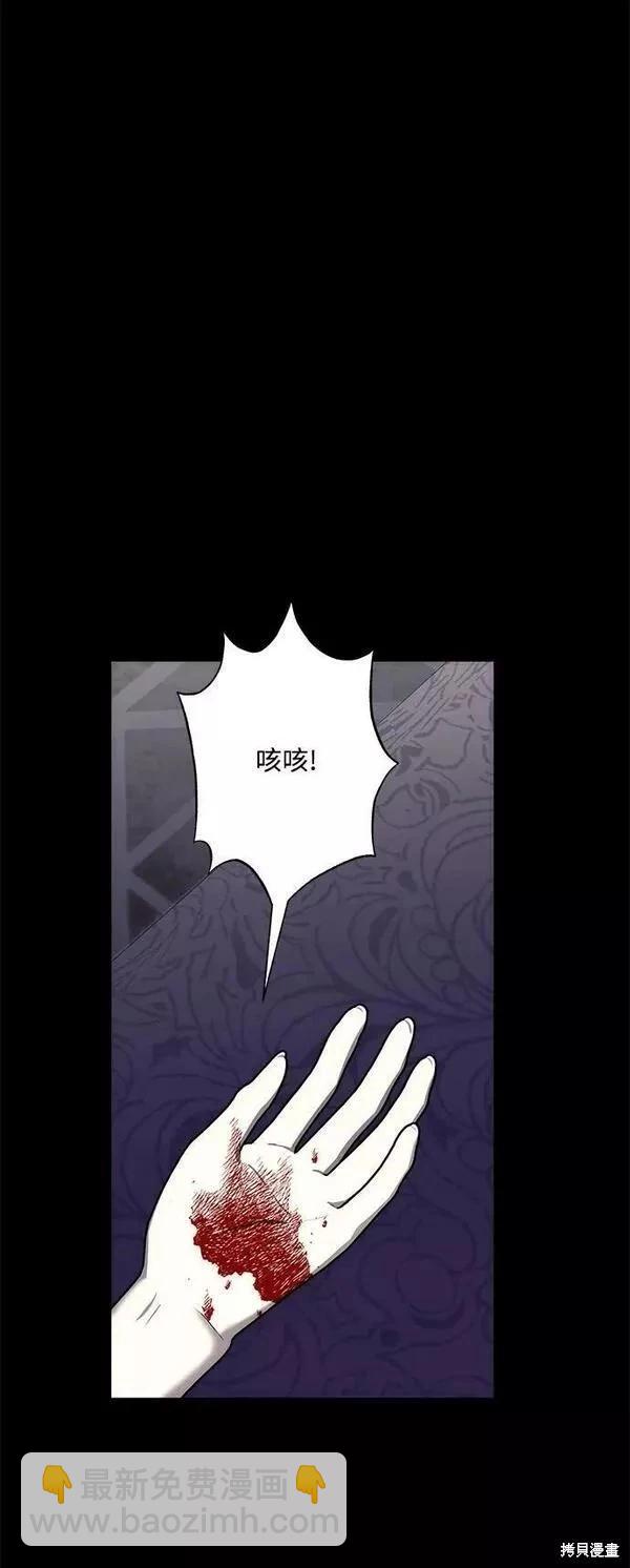 怪物公爵的女兒 - 第87話(1/2) - 5