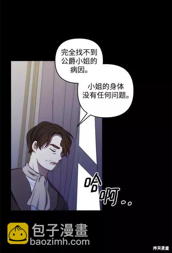 怪物公爵的女兒 - 第87話(1/2) - 6