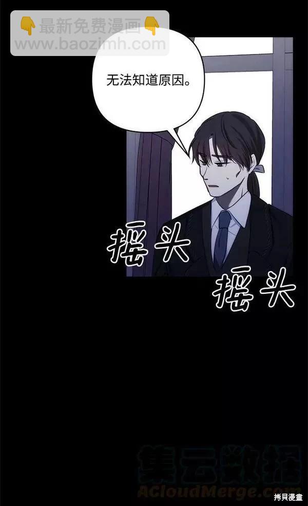 怪物公爵的女兒 - 第87話(1/2) - 7
