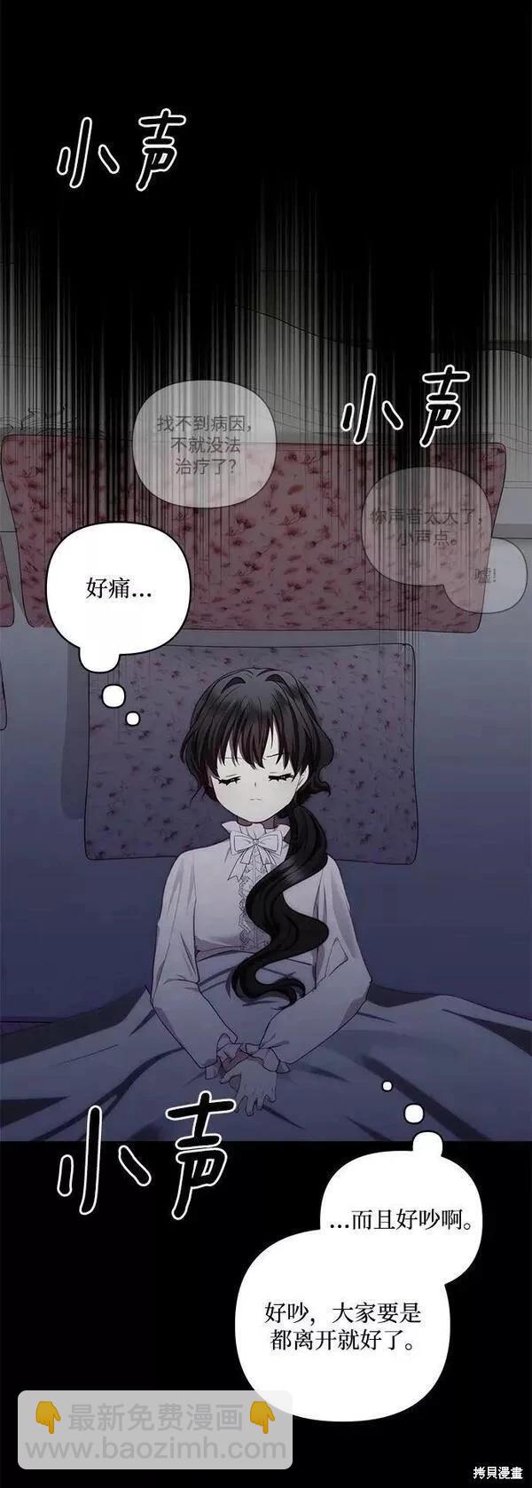 怪物公爵的女兒 - 第87話(1/2) - 8