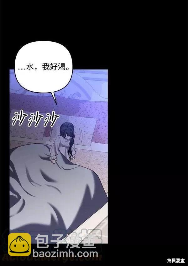 怪物公爵的女兒 - 第87話(1/2) - 2