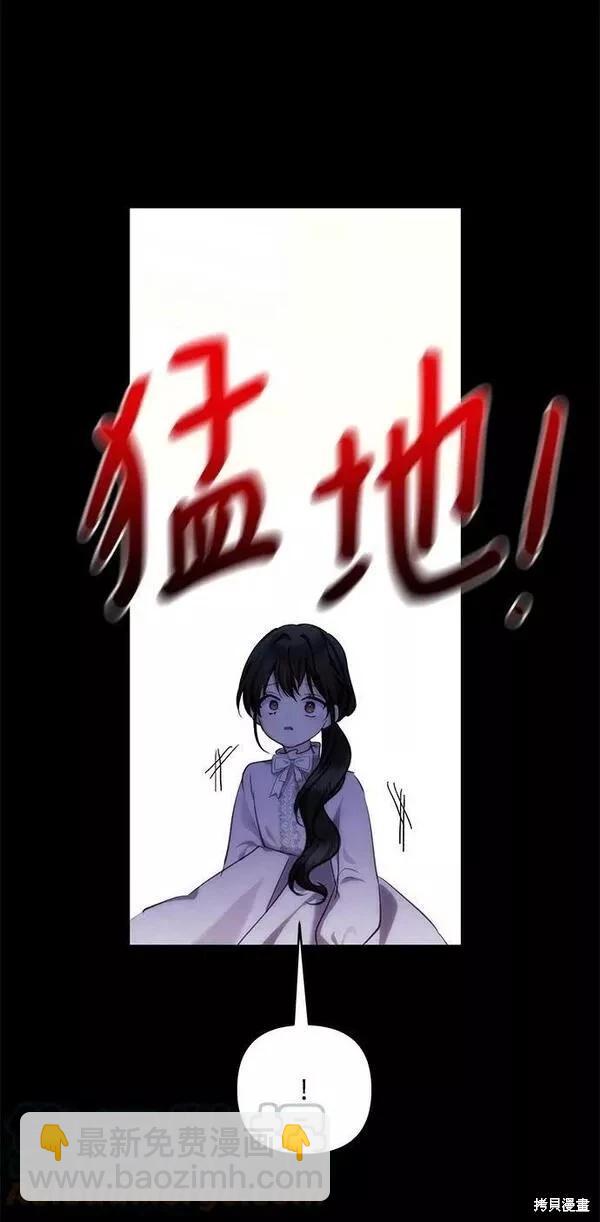 怪物公爵的女兒 - 第87話(1/2) - 5