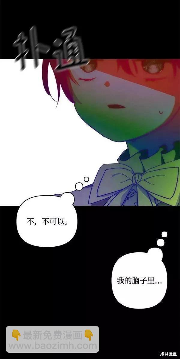 怪物公爵的女兒 - 第87話(1/2) - 7