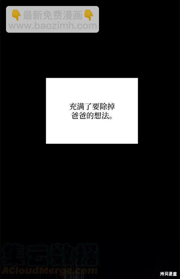 怪物公爵的女兒 - 第87話(1/2) - 8
