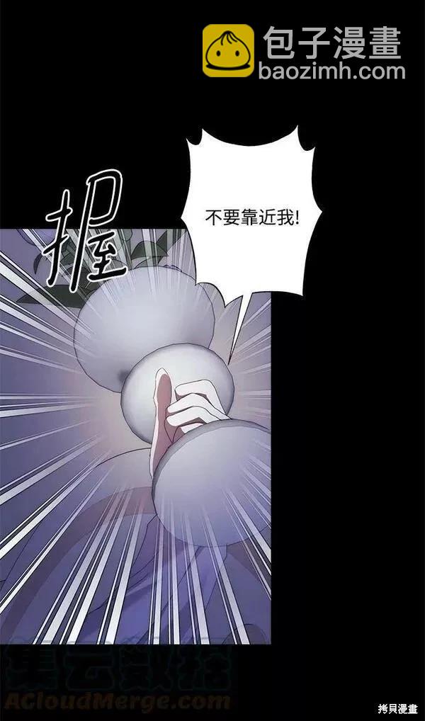 怪物公爵的女兒 - 第87話(1/2) - 3