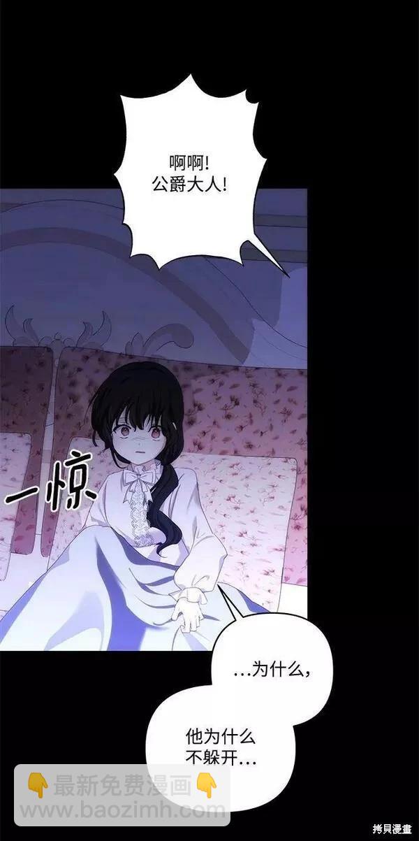 怪物公爵的女兒 - 第87話(1/2) - 5