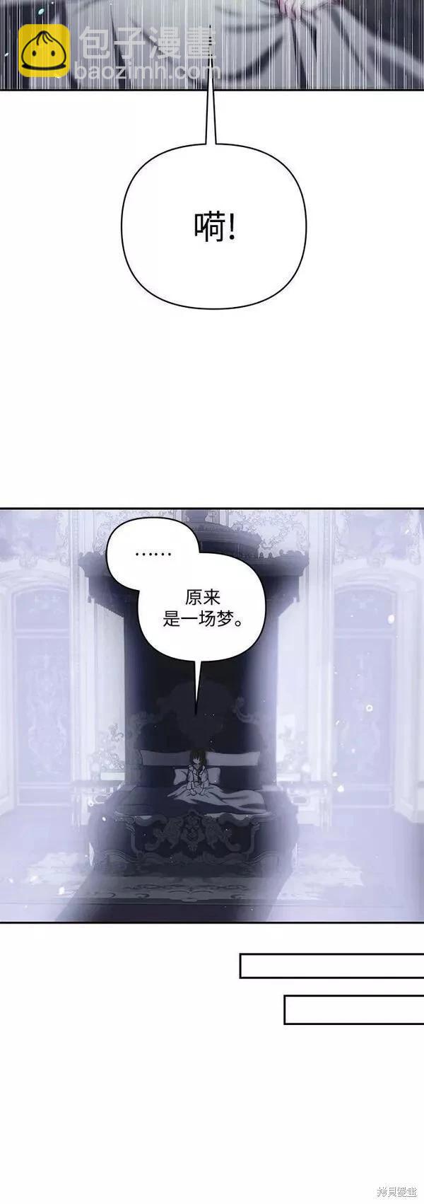 怪物公爵的女兒 - 第87話(1/2) - 8