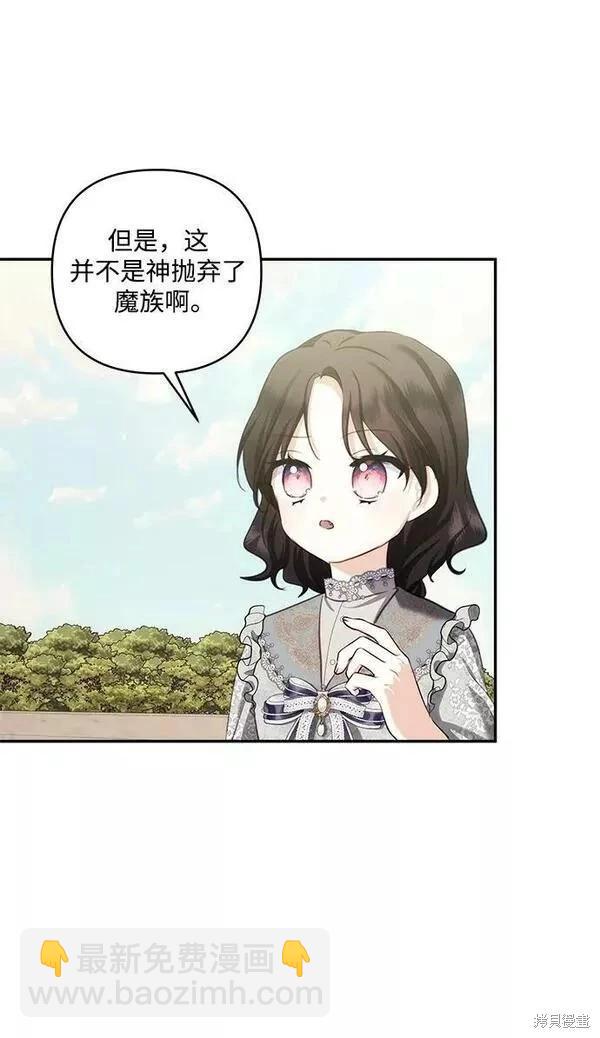 怪物公爵的女兒 - 第87話(1/2) - 5