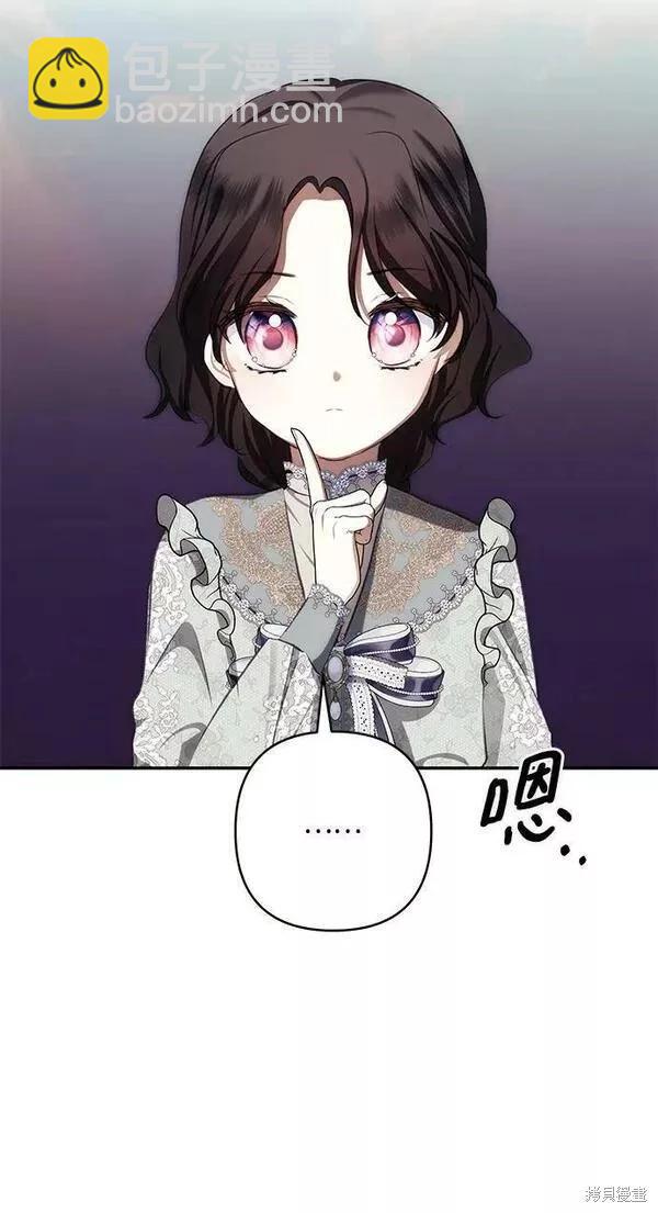 怪物公爵的女兒 - 第87話(1/2) - 8