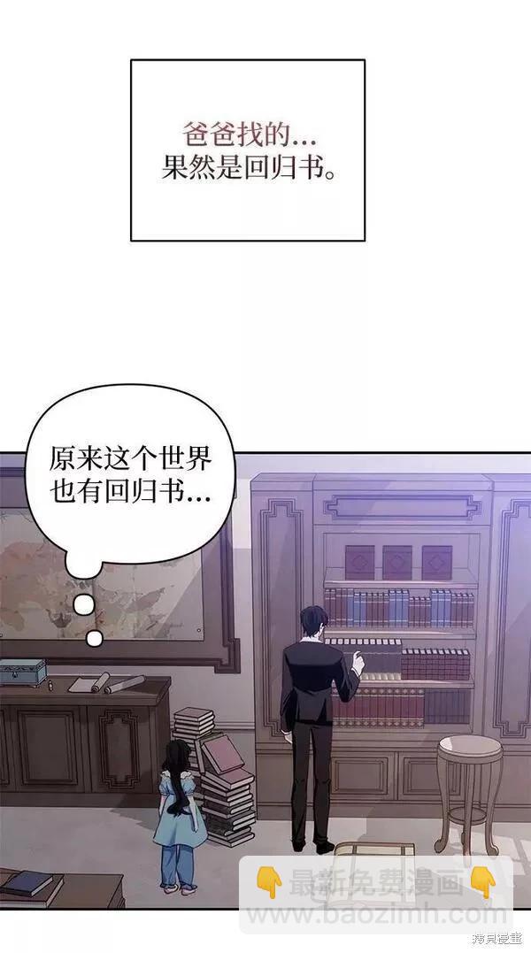 怪物公爵的女兒 - 第89話(1/2) - 3