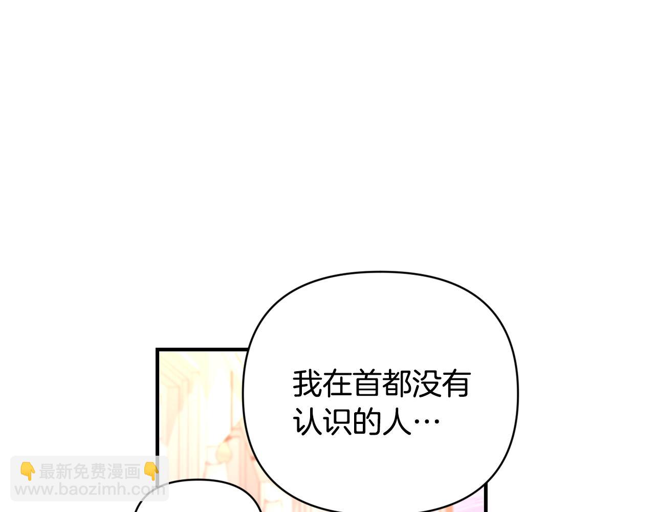 怪物公爵好像很寵我？ - 第26話 臉紅心跳(1/3) - 4