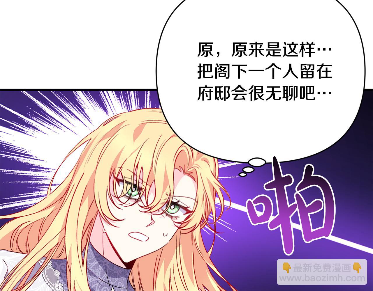 怪物公爵好像很寵我？ - 第26話 臉紅心跳(1/3) - 6