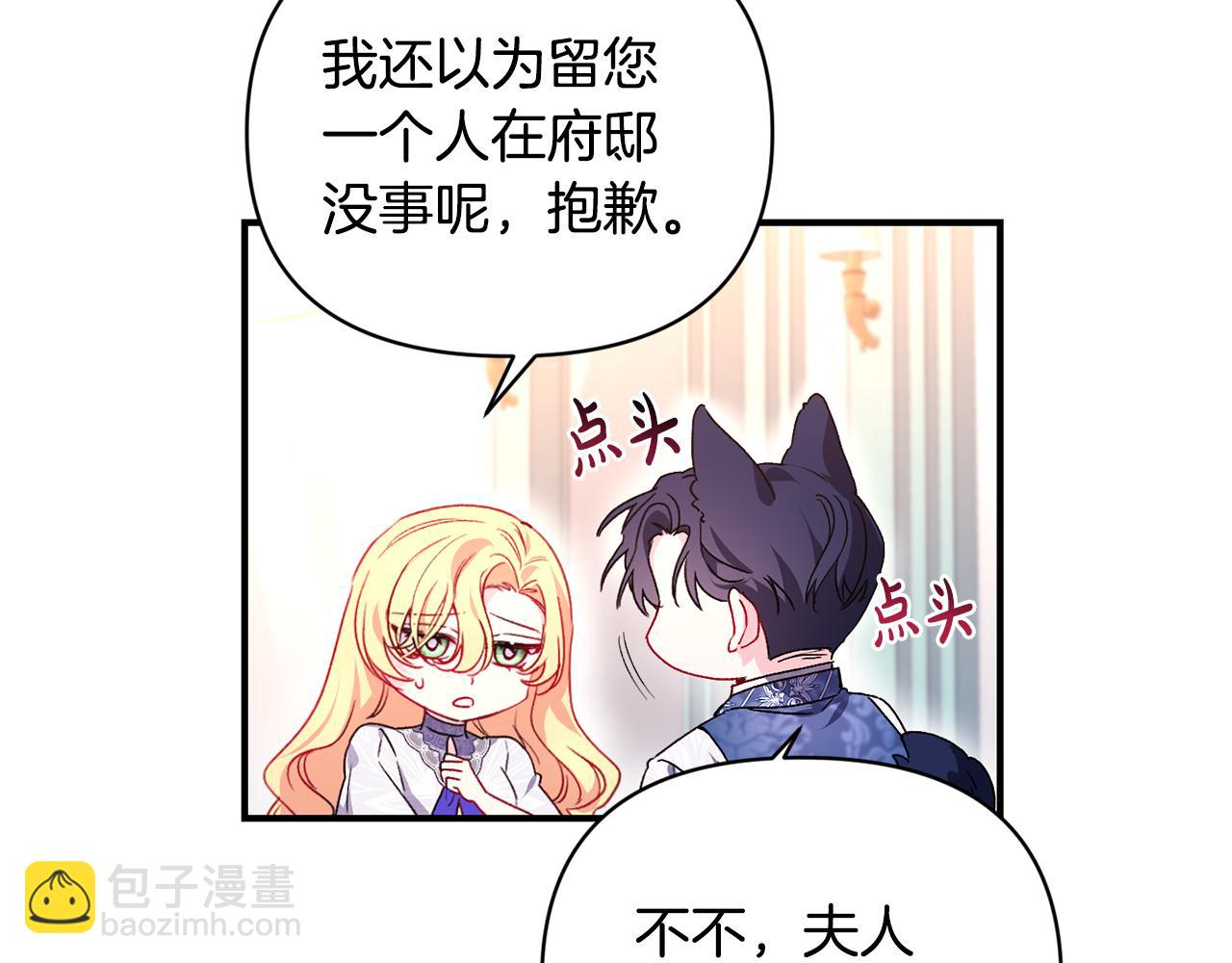 怪物公爵好像很寵我？ - 第26話 臉紅心跳(1/3) - 8