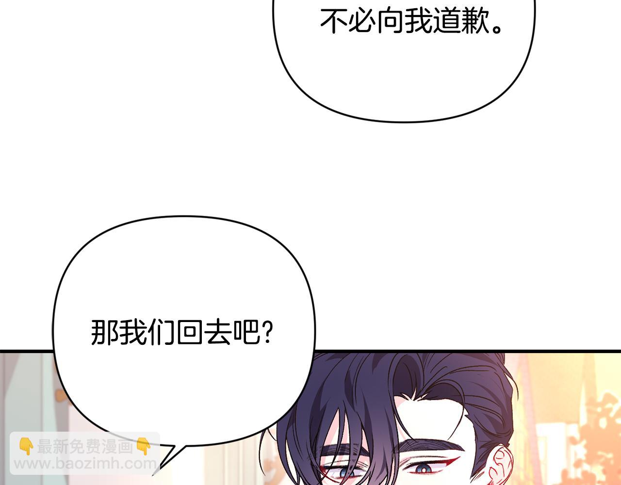 怪物公爵好像很寵我？ - 第26話 臉紅心跳(1/3) - 1